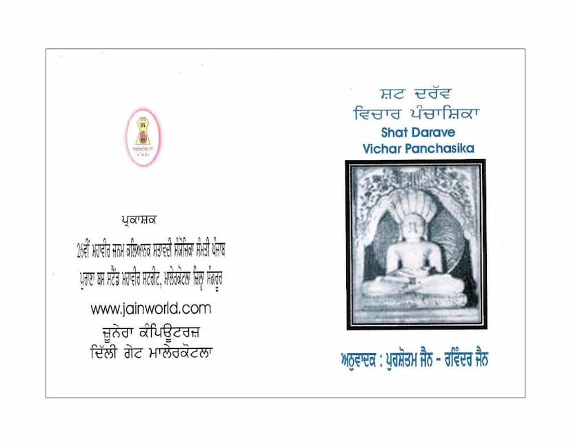 First page of Shat Dravya Panchashika