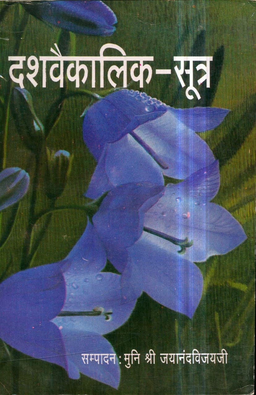 First page of Dashvaikalaik Sutra