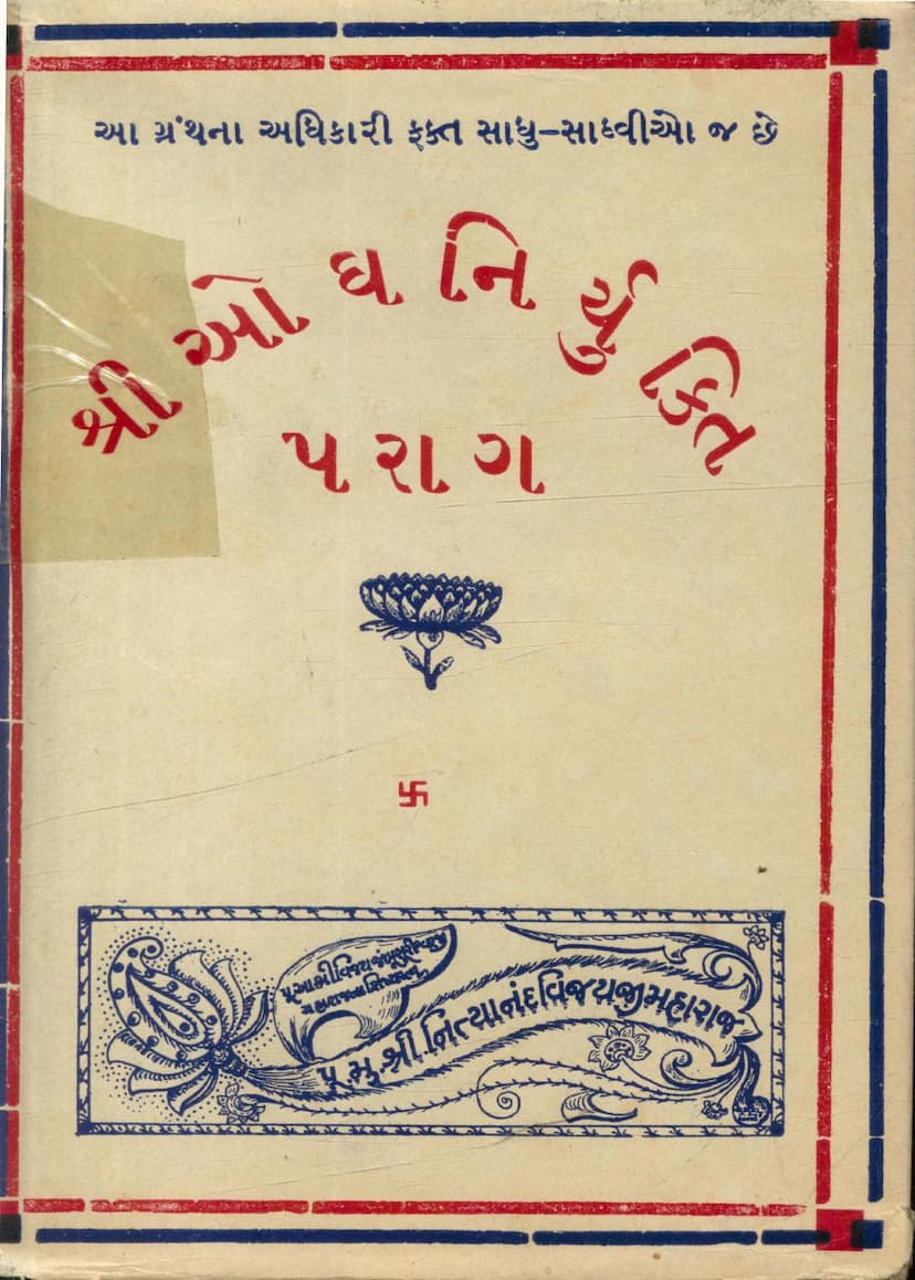 First page of Ogh Niryukti Parag
