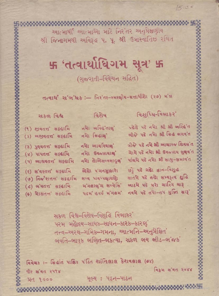First page of Tattvarthadhigama Sutra