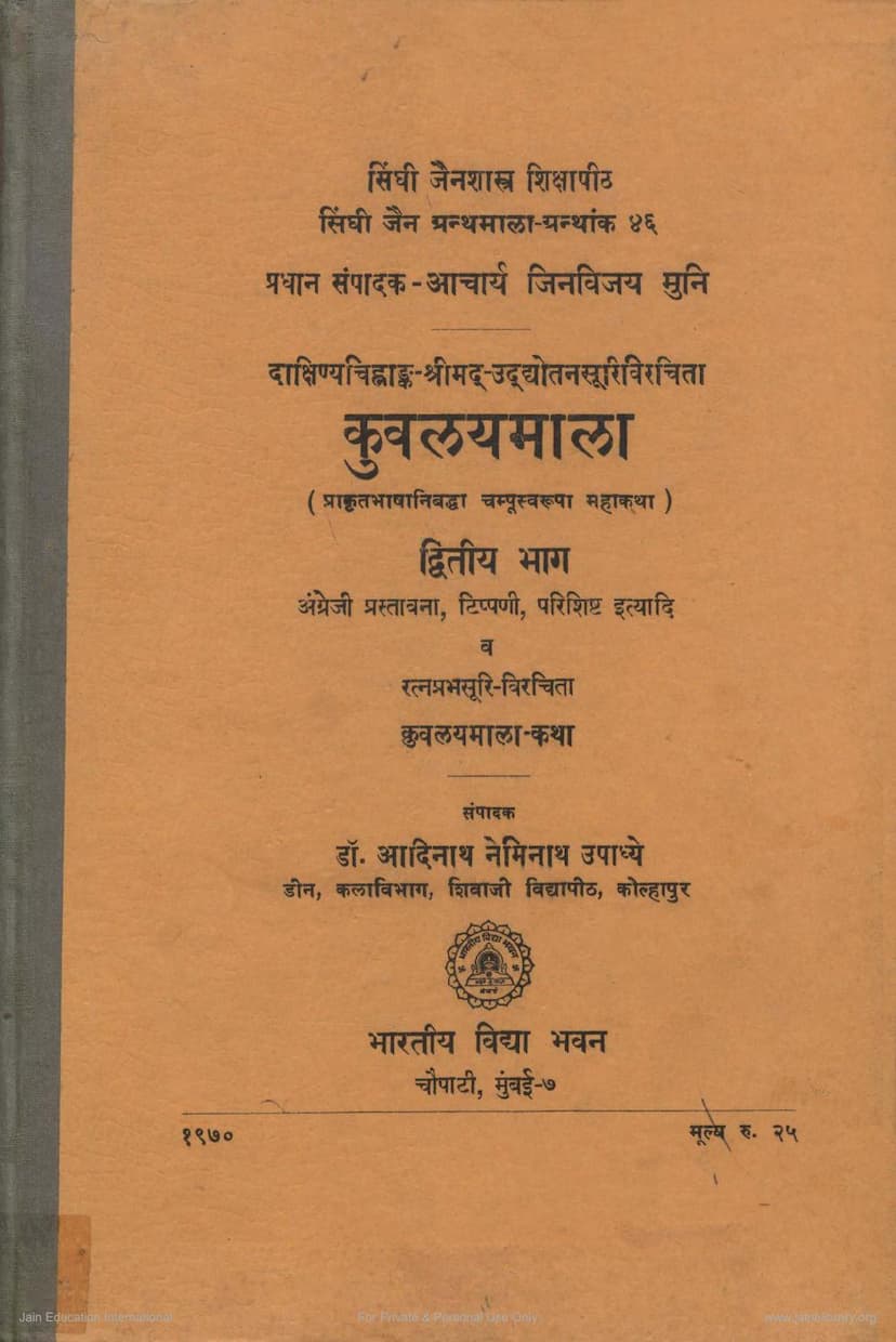 First page of Kuvalayamala Part 2