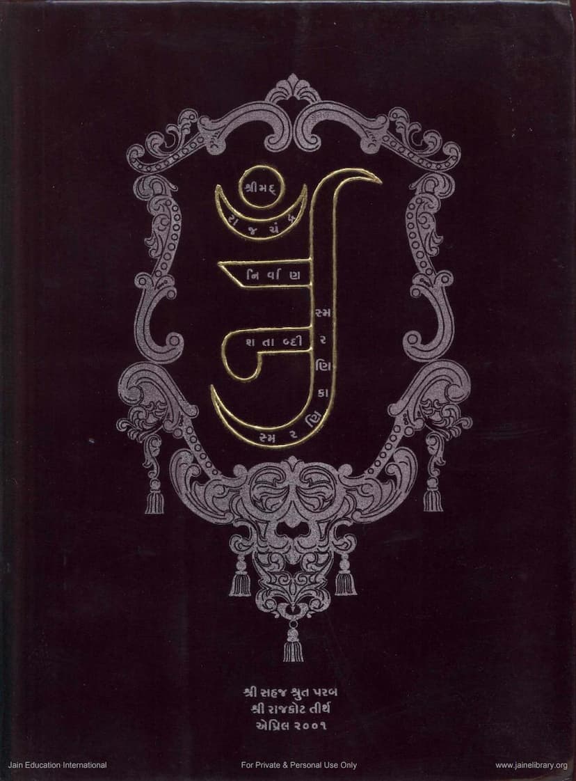 First page of Rajchandra Nirvan Shatabdi Smaranika