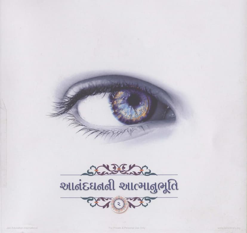 First page of Anandghan Ni Atmanubhuti 02