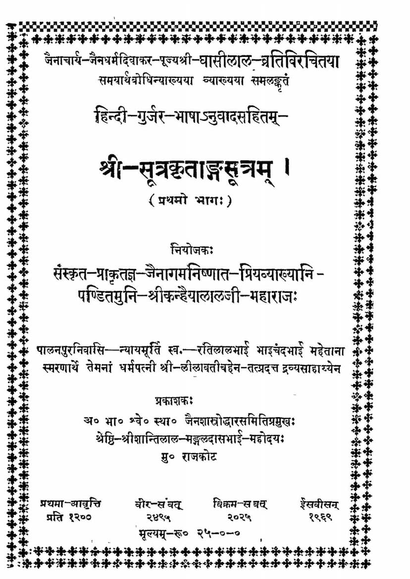 First page of Sutrakrutanga Sutram Part 01