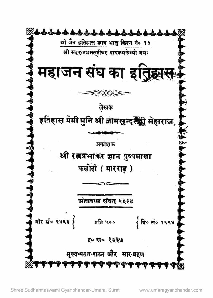 First page of Mahajan Sangh Ka Itihas
