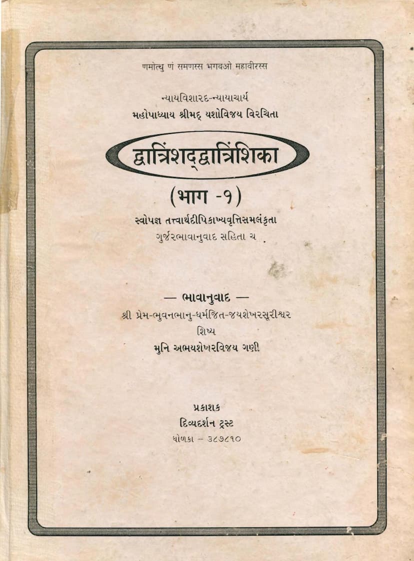First page of Dwatrinshad Dwatrinshika Part 01