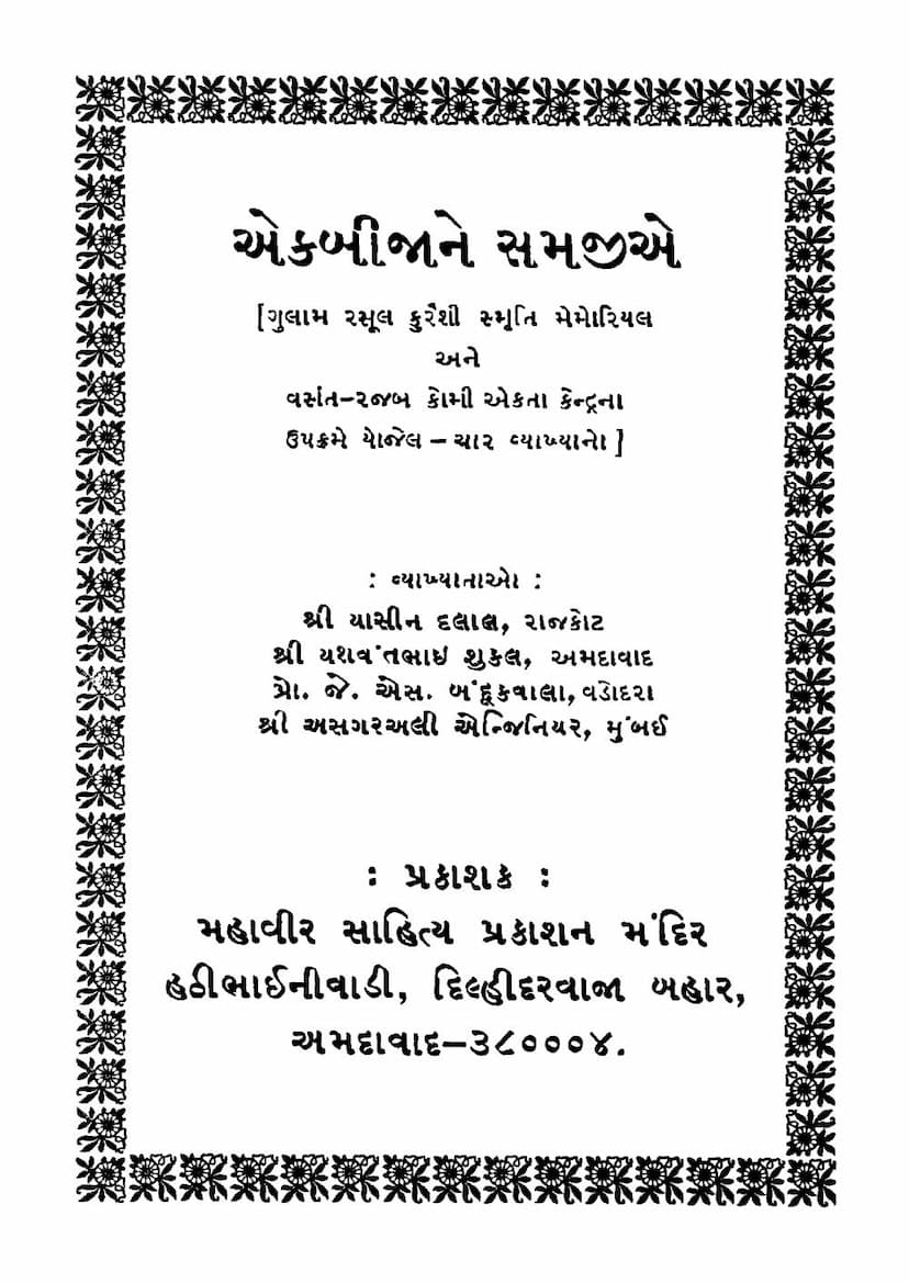 First page of Ek Bija Ne Samajie