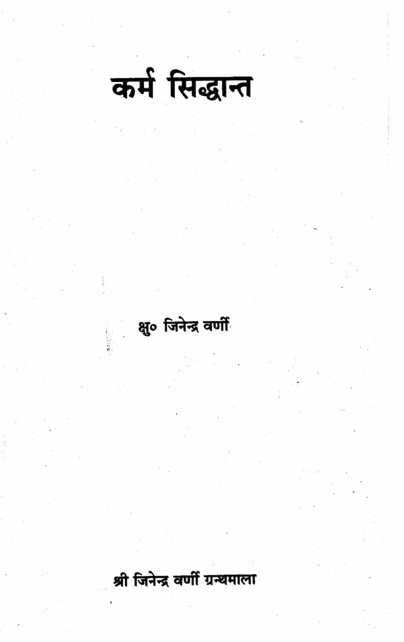 First page of Karma Siddhanta