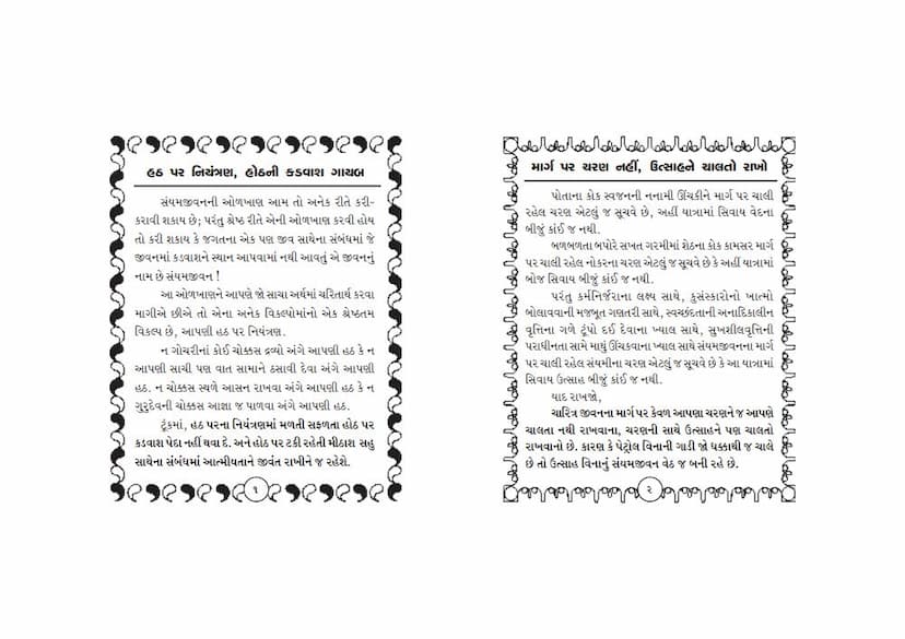 First page of Anand Ja Anand Che