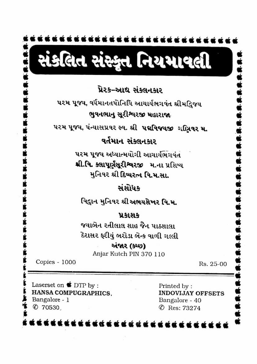 First page of Sankalit Sanskrit Niyamavali