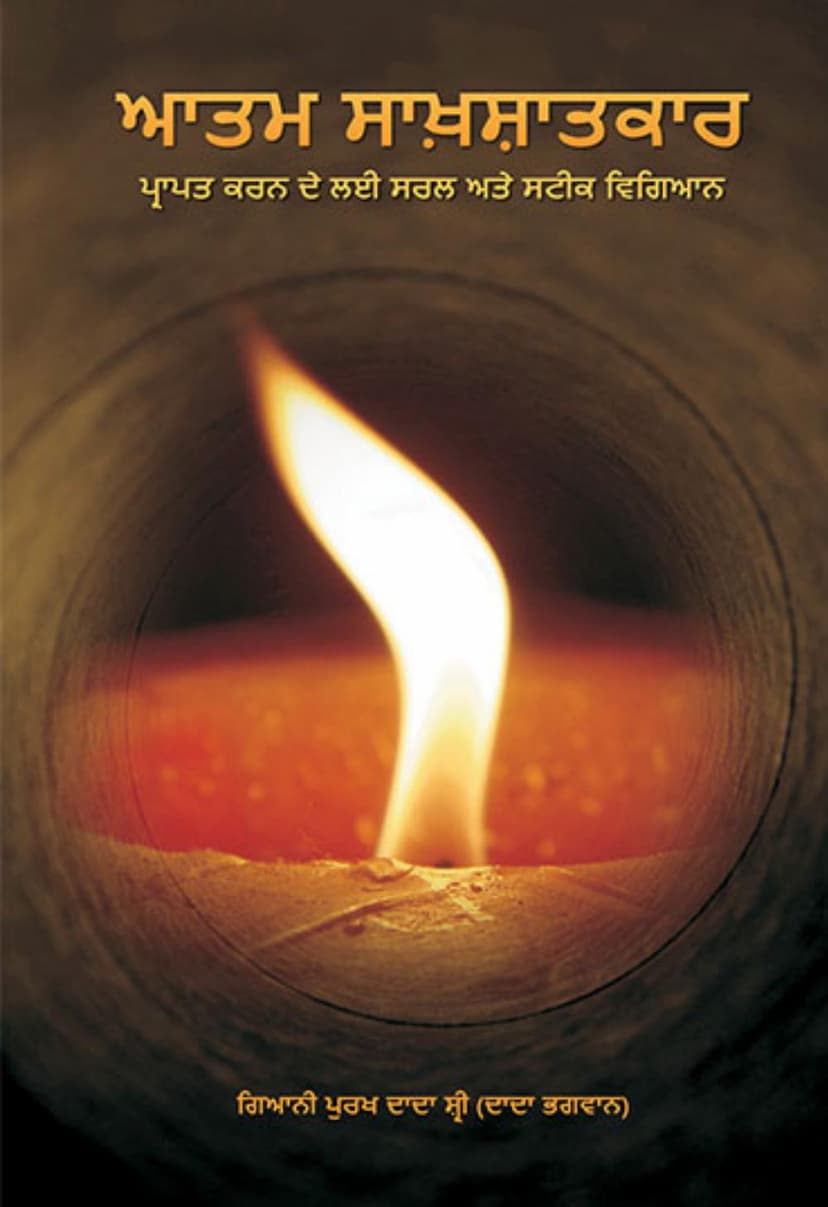 First page of Self Realization