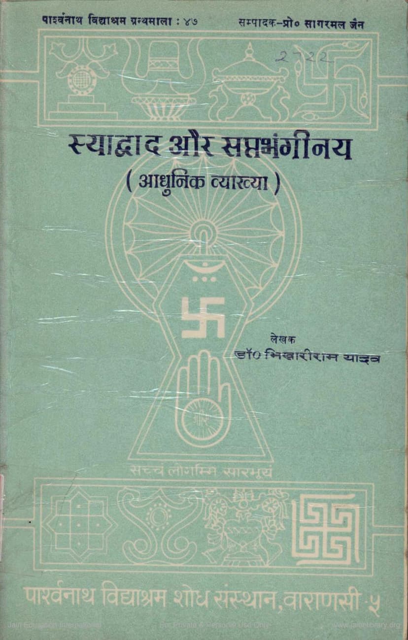 First page of Syadvada Aur Saptabhanginay