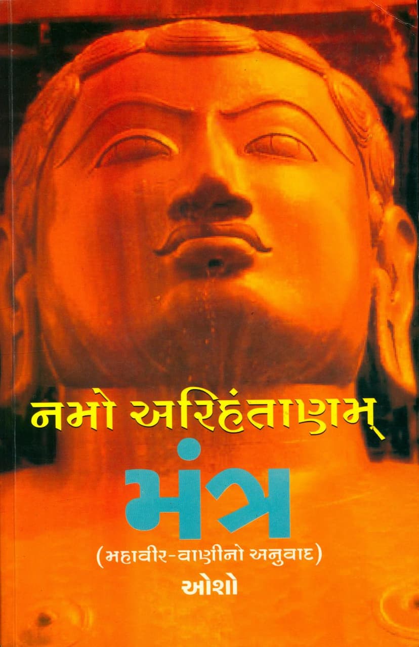 First page of Namo Arihantanam Mantra