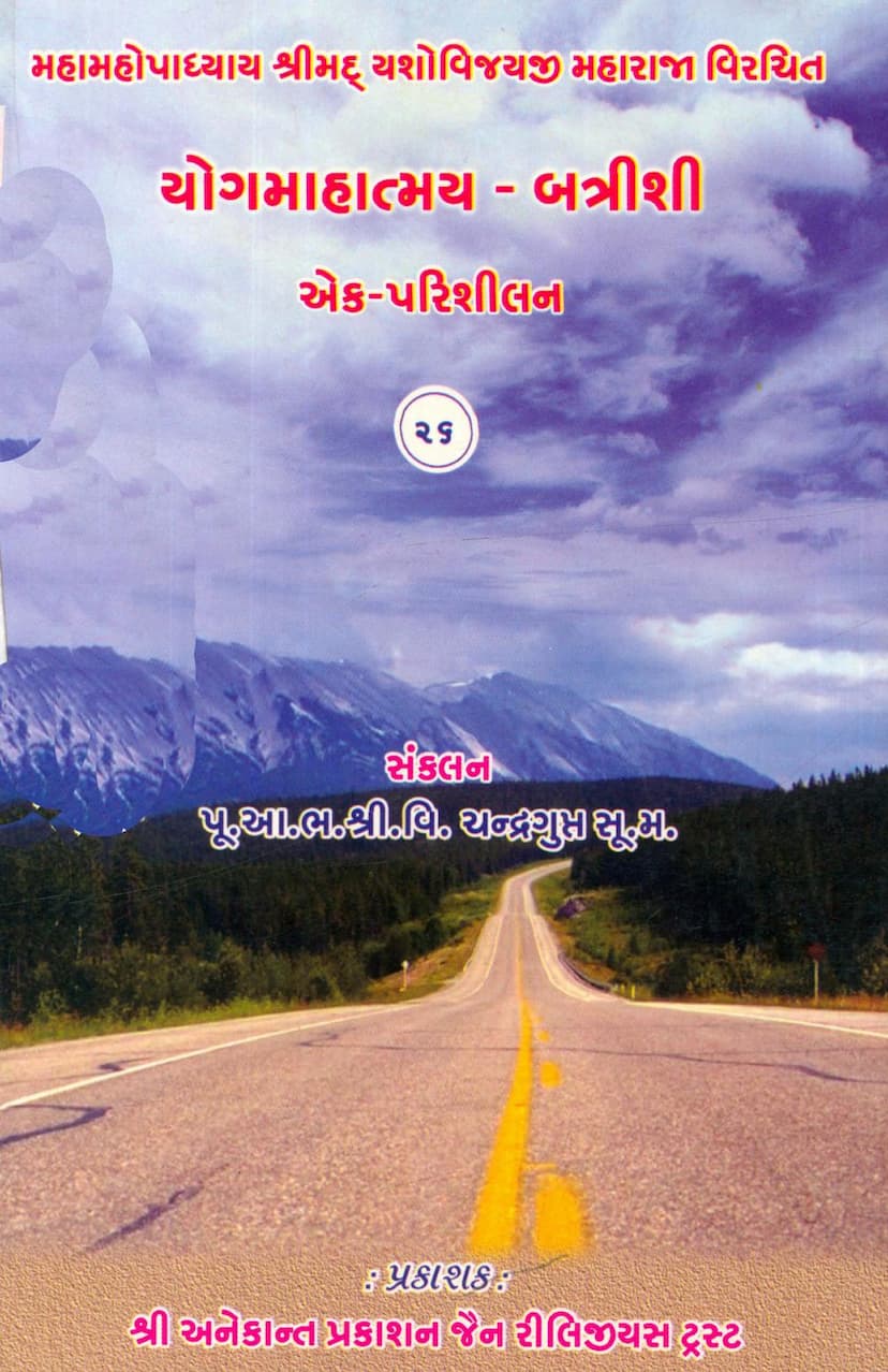 First page of Yog Mahatmya Battrishi Ek Parishilan