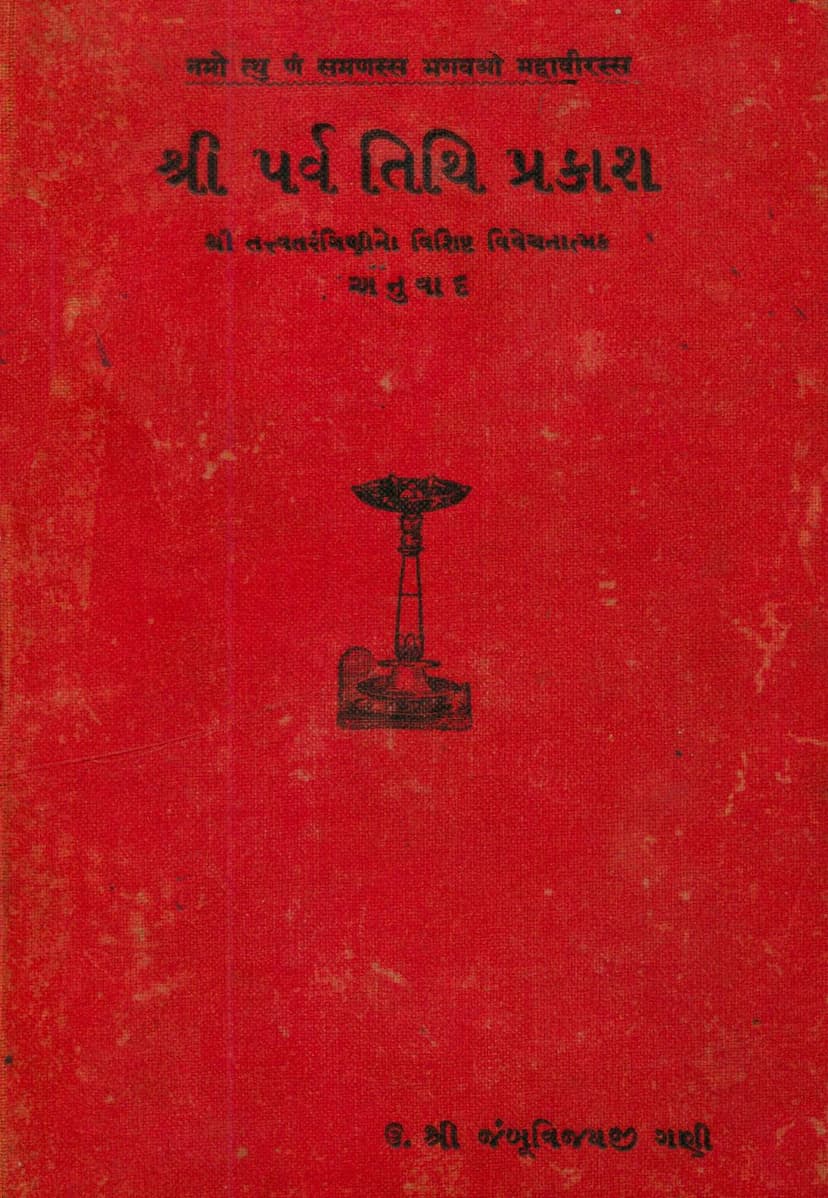 First page of Parv Tithi Prakash