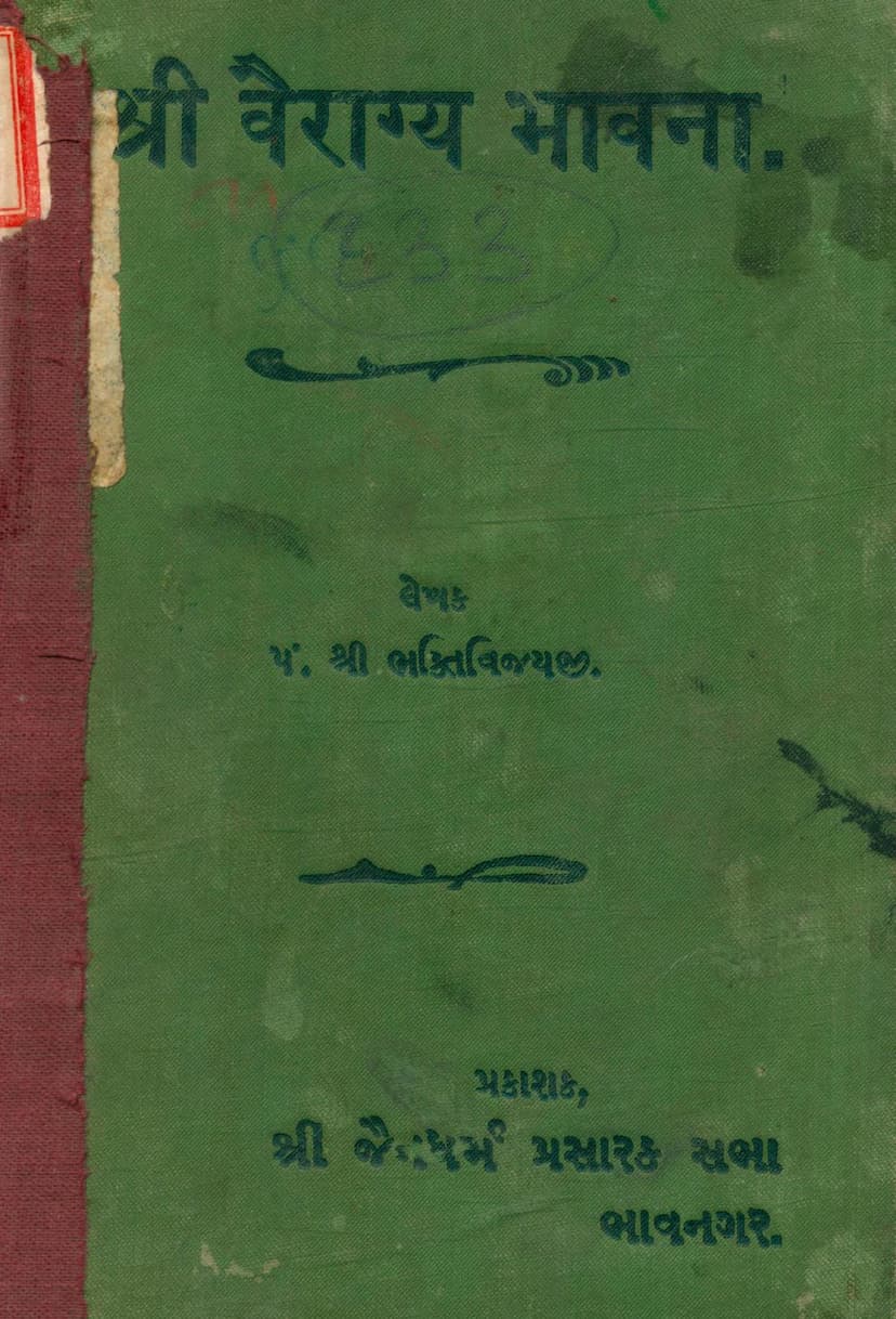First page of Vairagya Bhavna