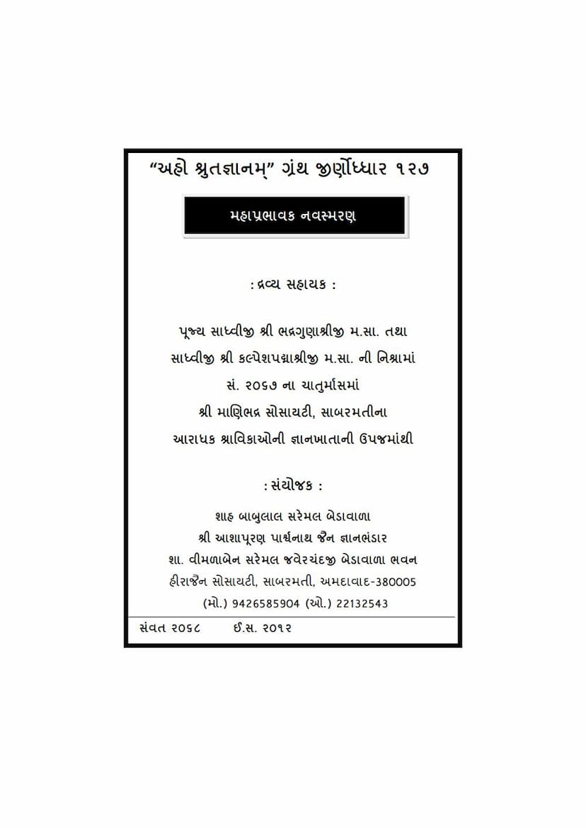 First page of Mahaprabhavi Navsmaran
