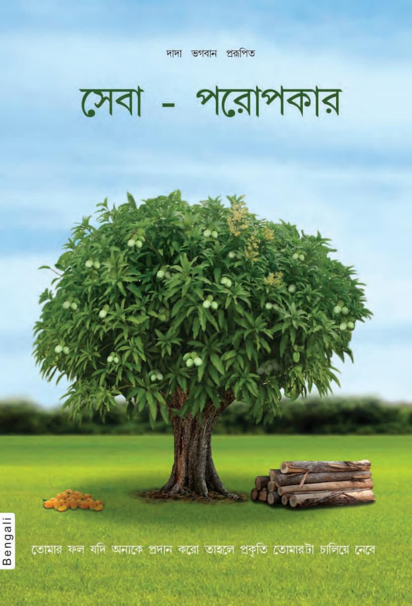 First page of Right Understanding To Help Others Bengali