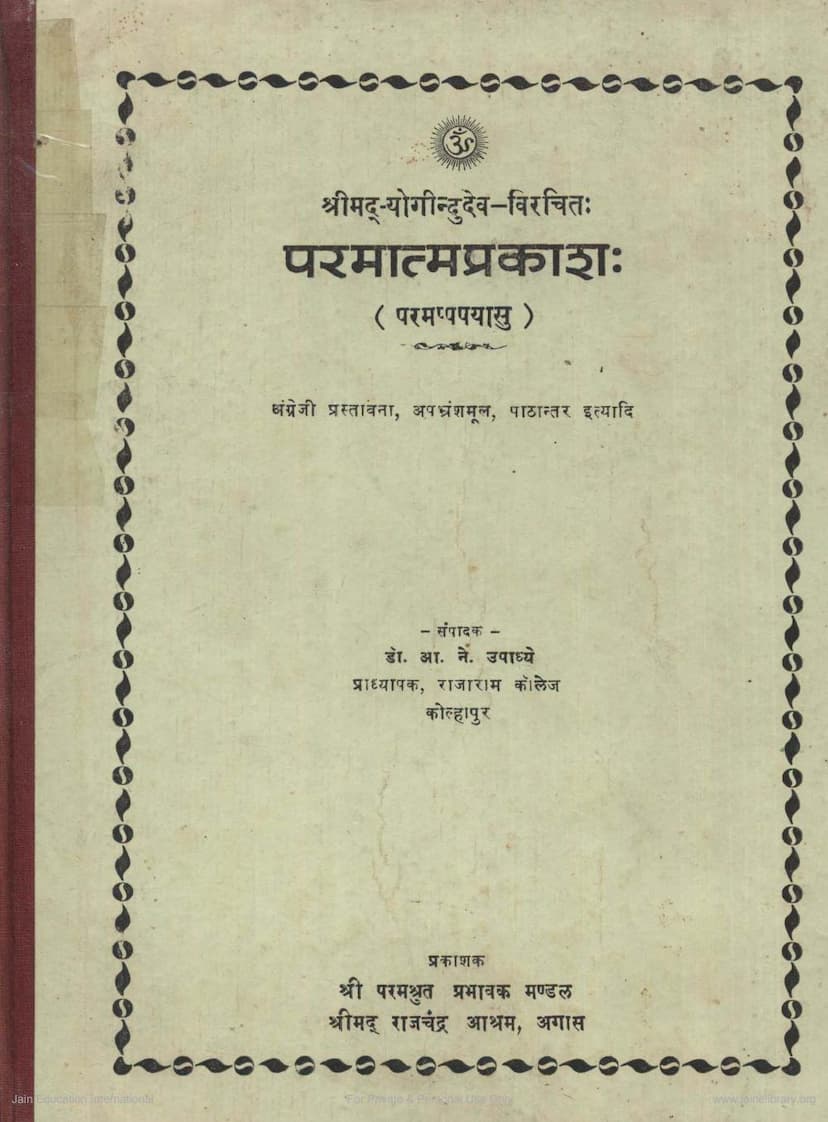 First page of Parmatmaprakash