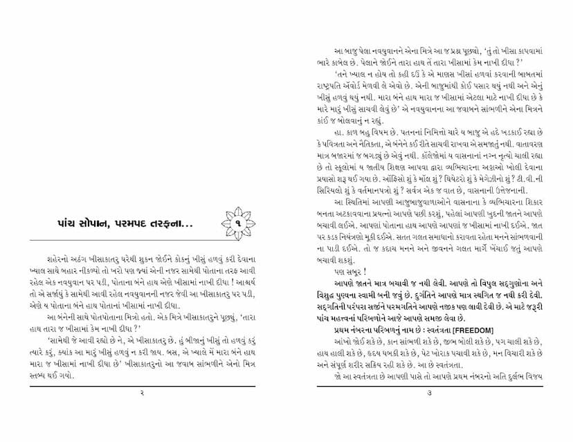 First page of Ama Apne Kya