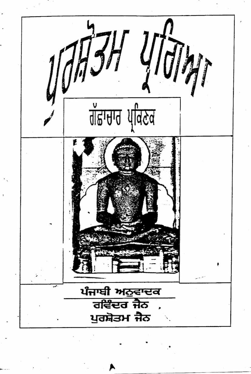 First page of Gacchachara