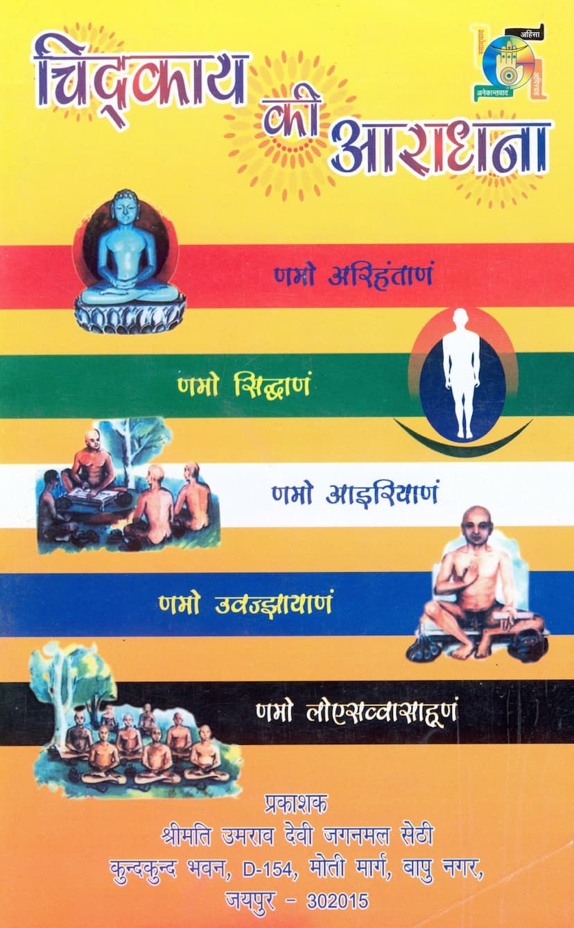 First page of Chidkay Ki Aradhana