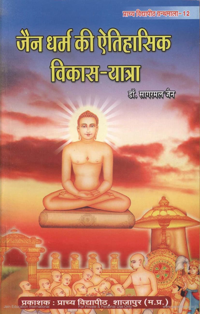 First page of Jain Dharma Ki Aetihasik Vikas Yatra