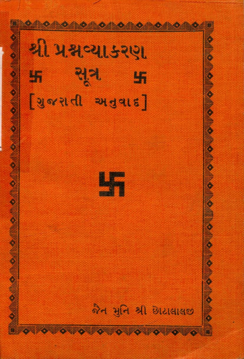 First page of Prashna Vyakaran Sutra