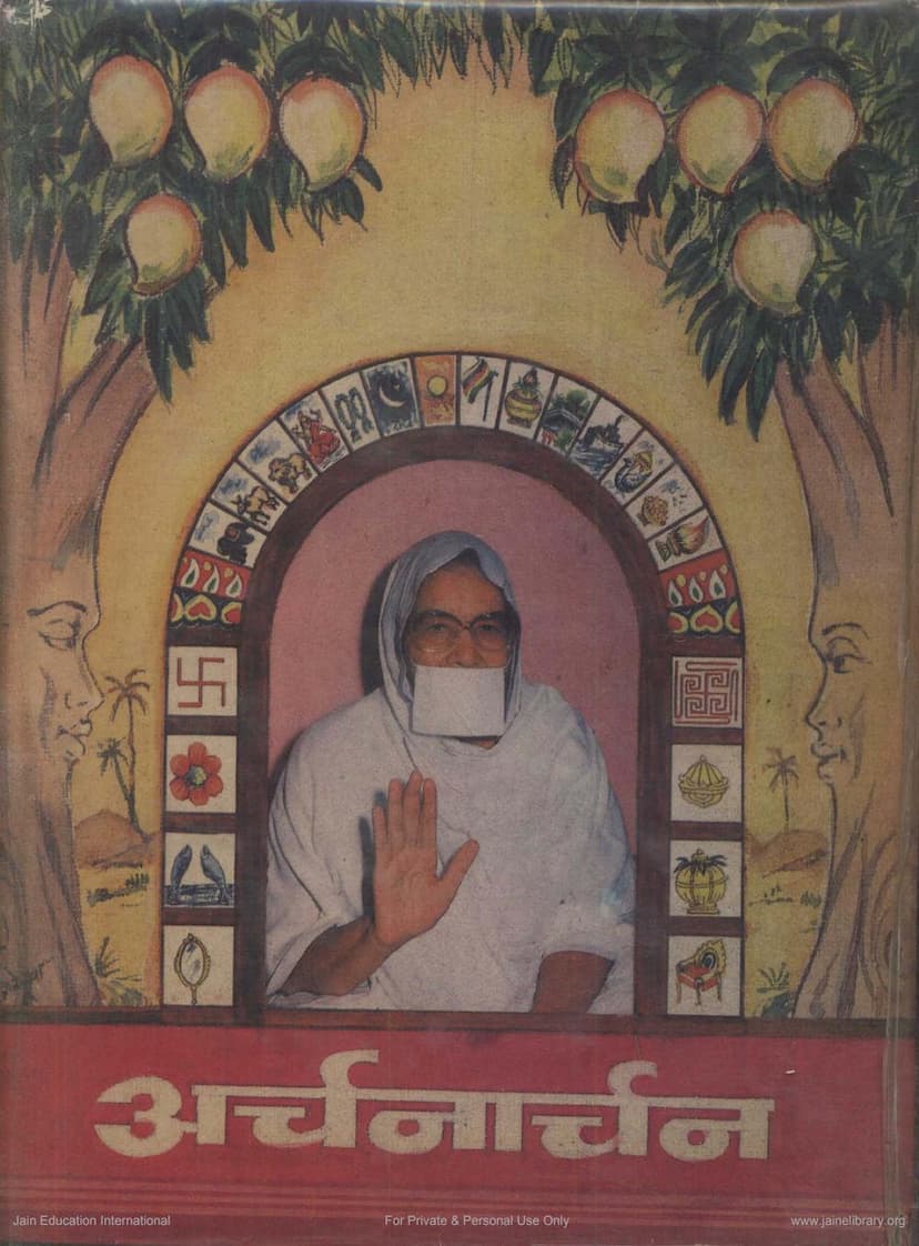 First page of Umravkunvarji Diksha Swarna Jayanti Smruti Granth