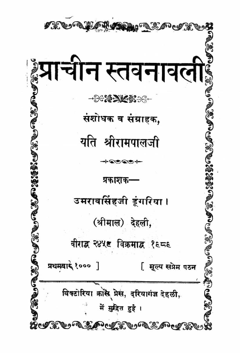 First page of Prachin Stavanavali