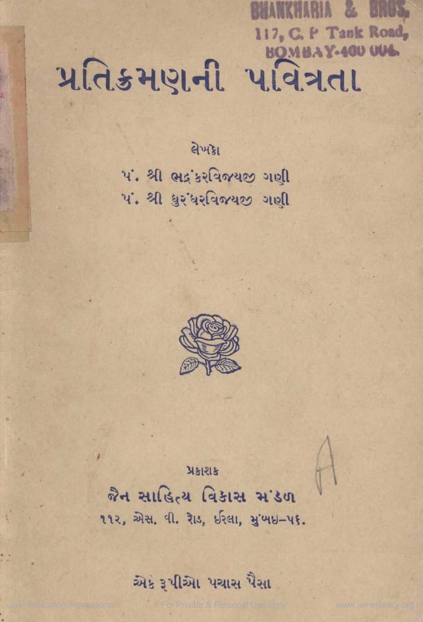 First page of Pratikramanni Pavitrata