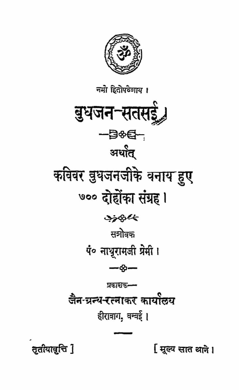 First page of Budhjan Satsai