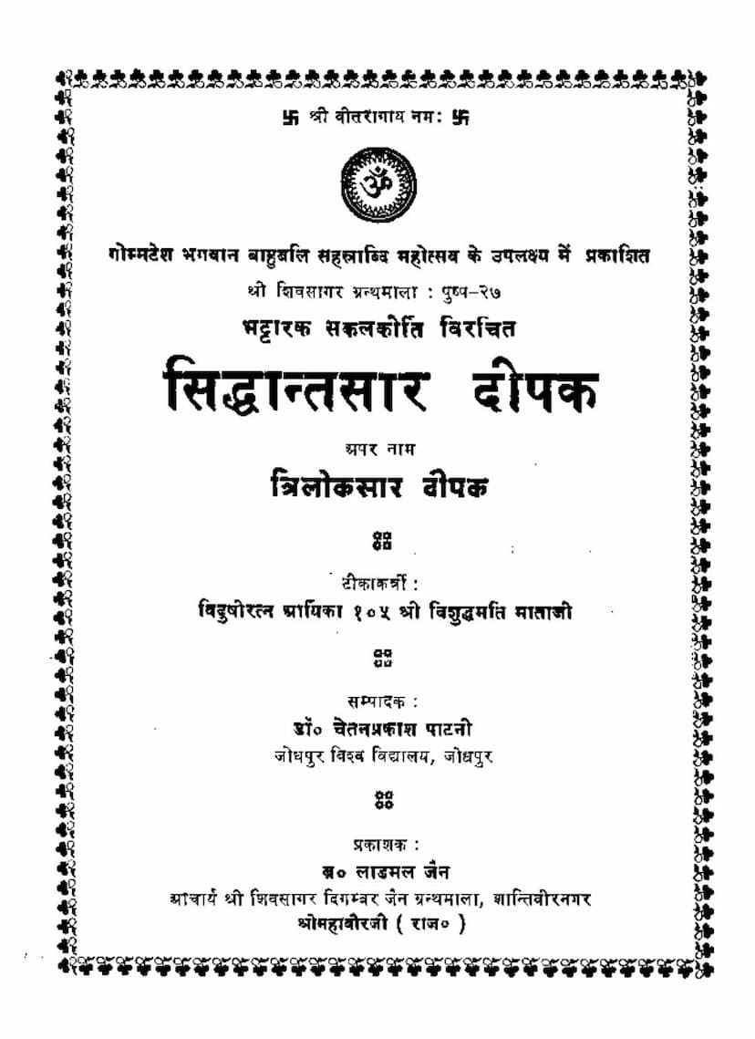 First page of Siddhantasara Dipak