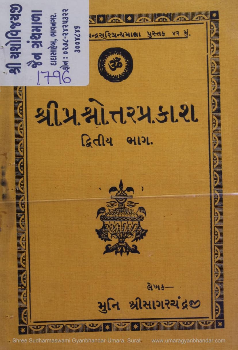 First page of Prashnottar Prakash Part 02