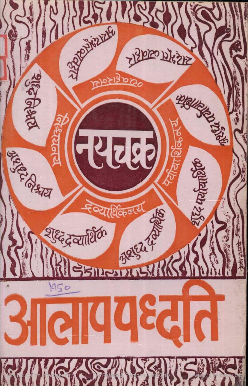 First page of Aalappaddhati