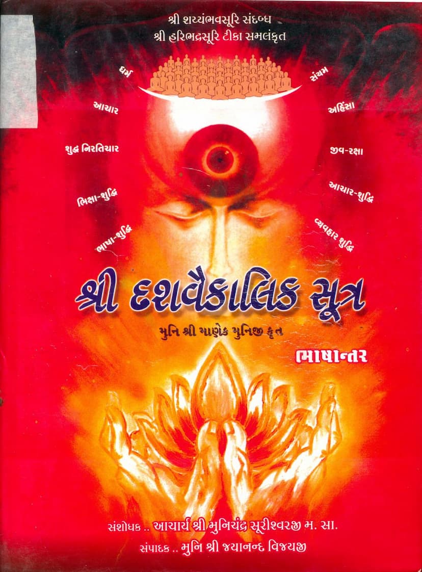 First page of Dashvaikalik Sutra