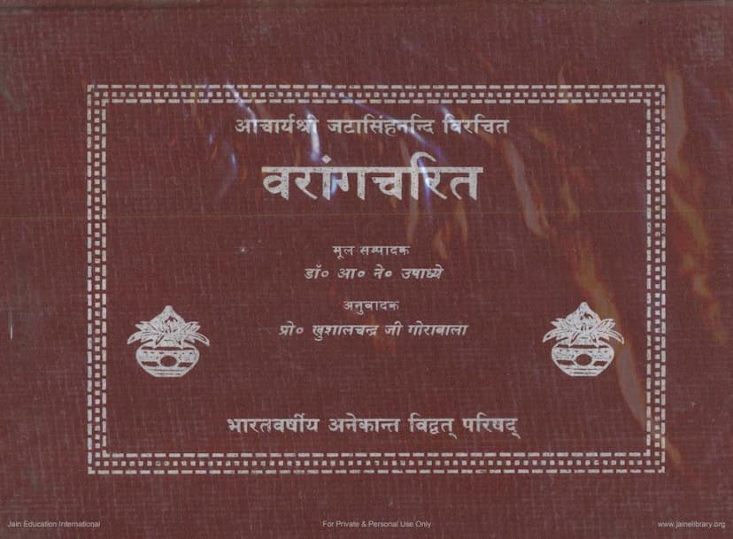 First page of Varangcharit