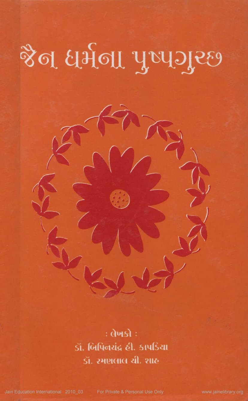 First page of Jain Dharmana Pushpaguchha