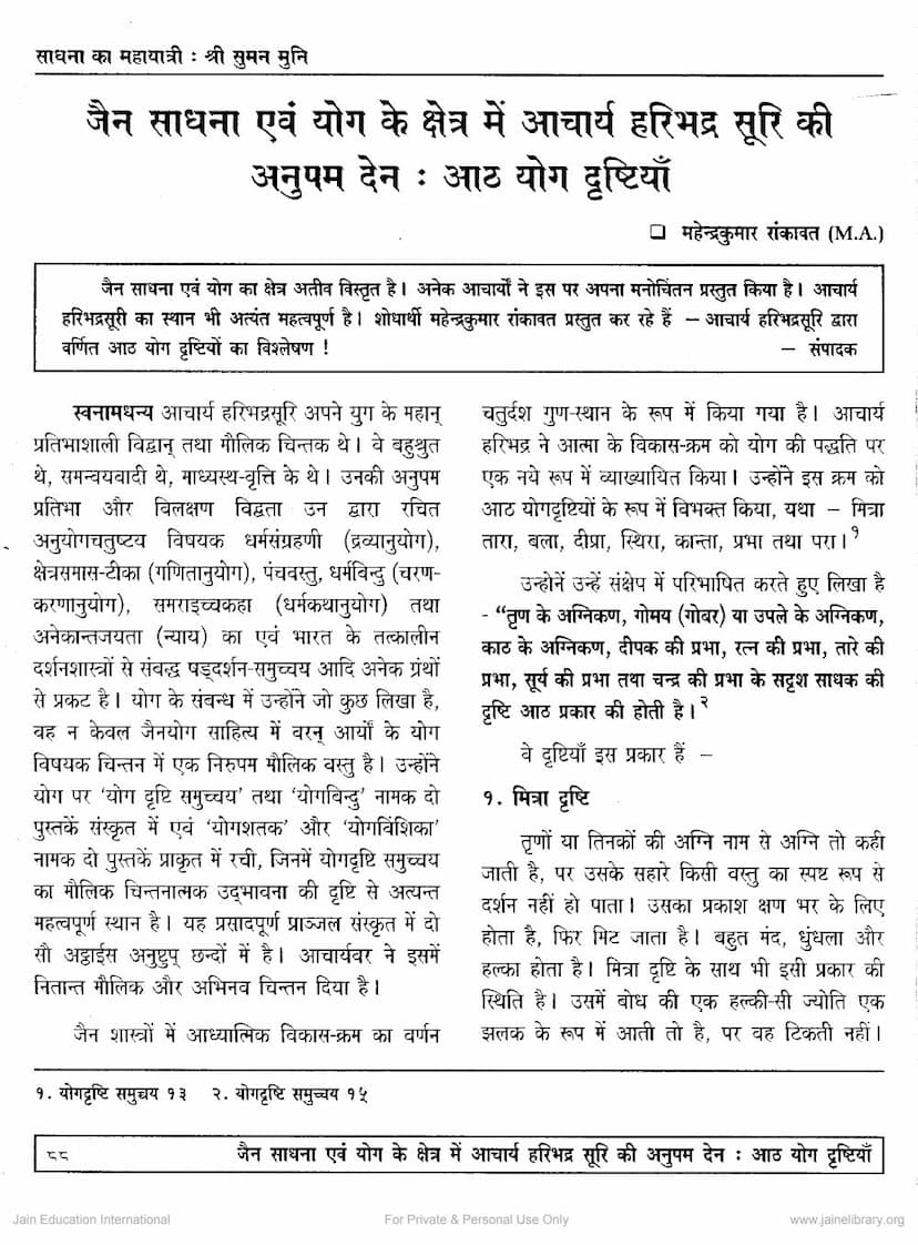 First page of Jain Sadhna Evam Yoga Ke Kshetra Me Acharya Haribhadrasuri