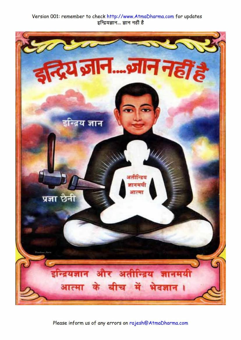 First page of Indriya Gyan