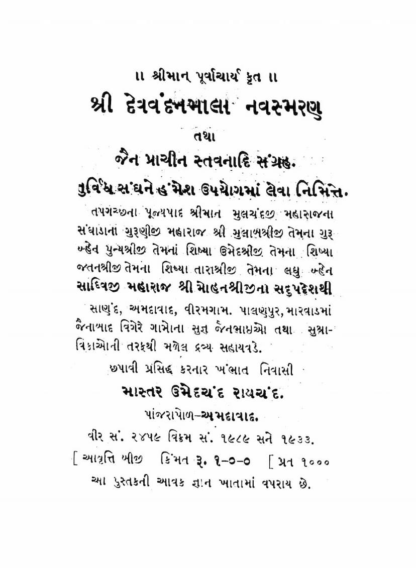 First page of Devvandanmala Navsmaran Tatha Prachin Stavanadi