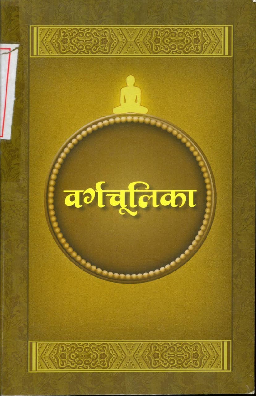 First page of Vargchulika