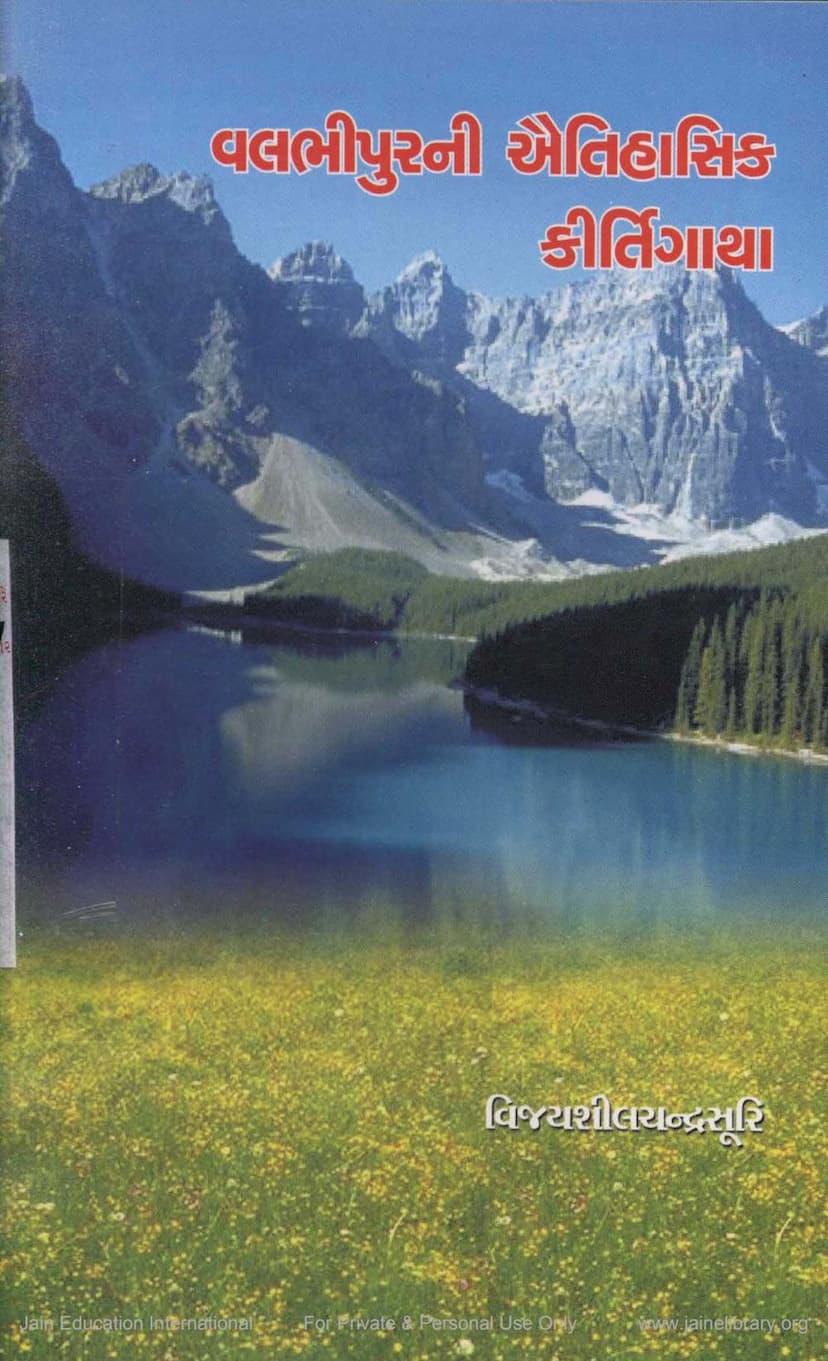 First page of Valabhipurni Aetihasik Kirtigatha