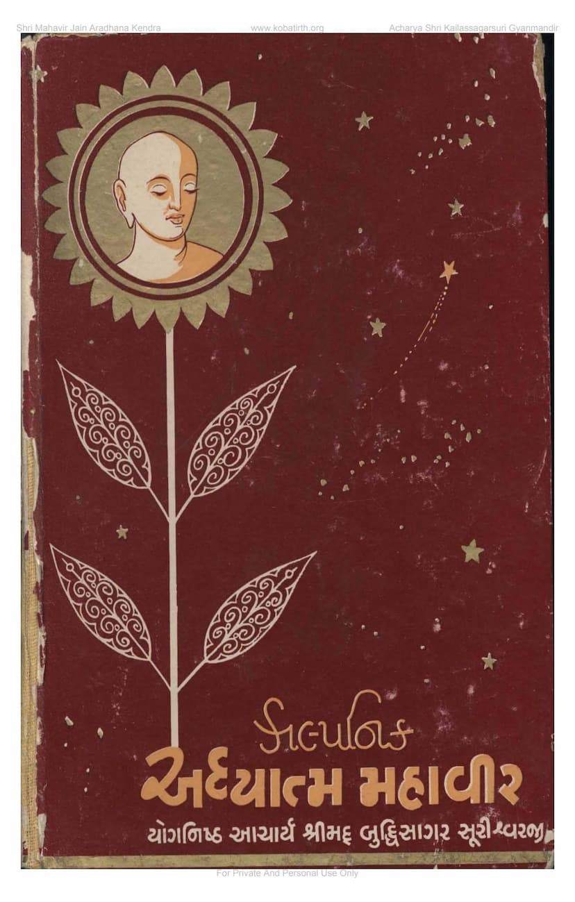 First page of Kalpanik Adhyatma Mahavira Part 2