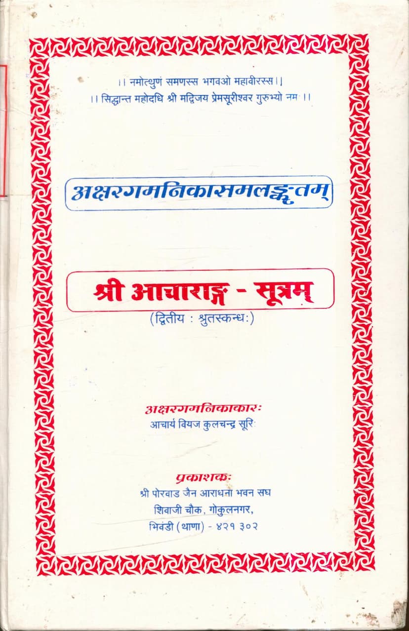 First page of Acharang Sutram Shrutskandh 02