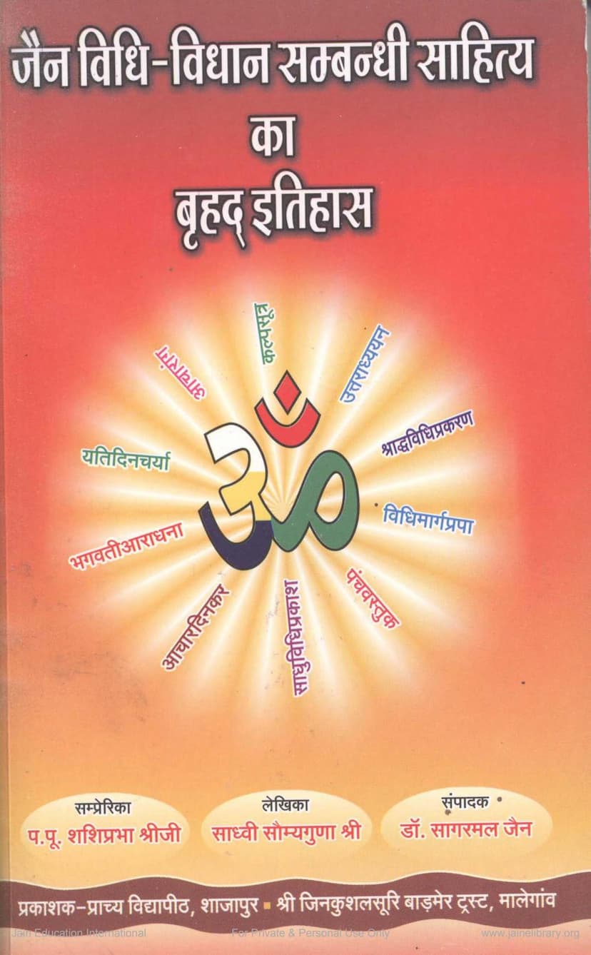 First page of Jain Vidhi Vidhan Sambandhi Sahitya Ka Bruhad Itihas Part 1