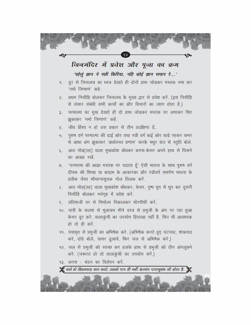 First page of Jin Mandir Me Pravesh Aur Puja Ka Kram