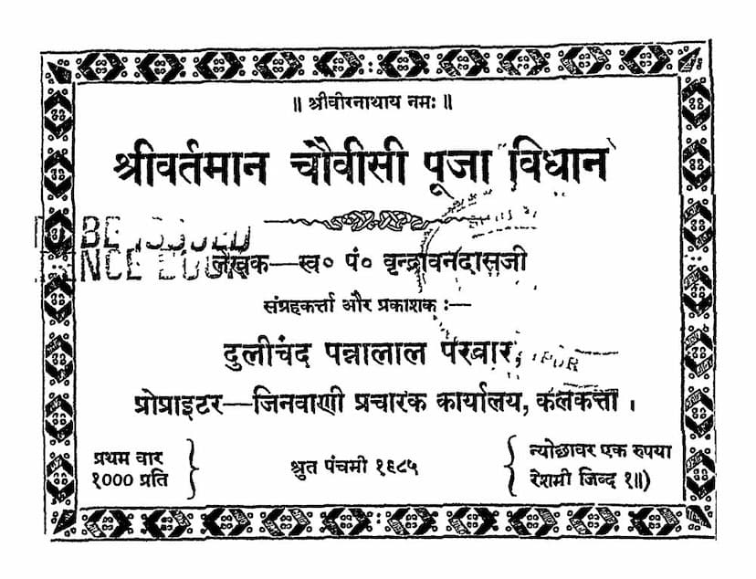 First page of Vartaman Chovisi Pooja Vidhan