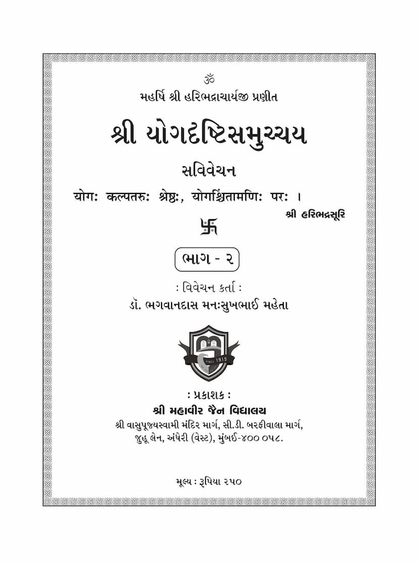 First page of Yogdrahti Samuchchaya Part 02