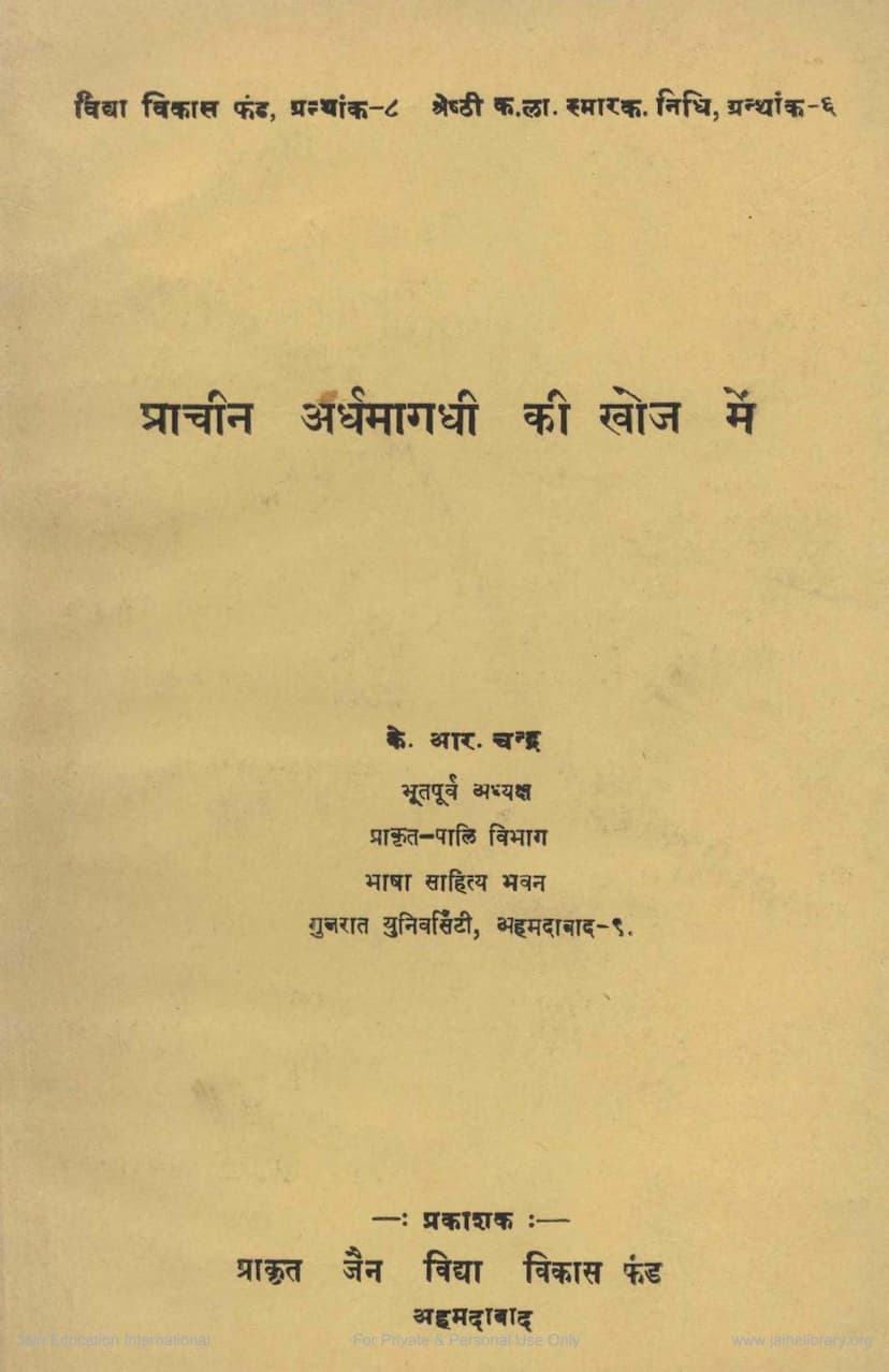 First page of Prachin Ardhamagadhi Ki Khoj Me